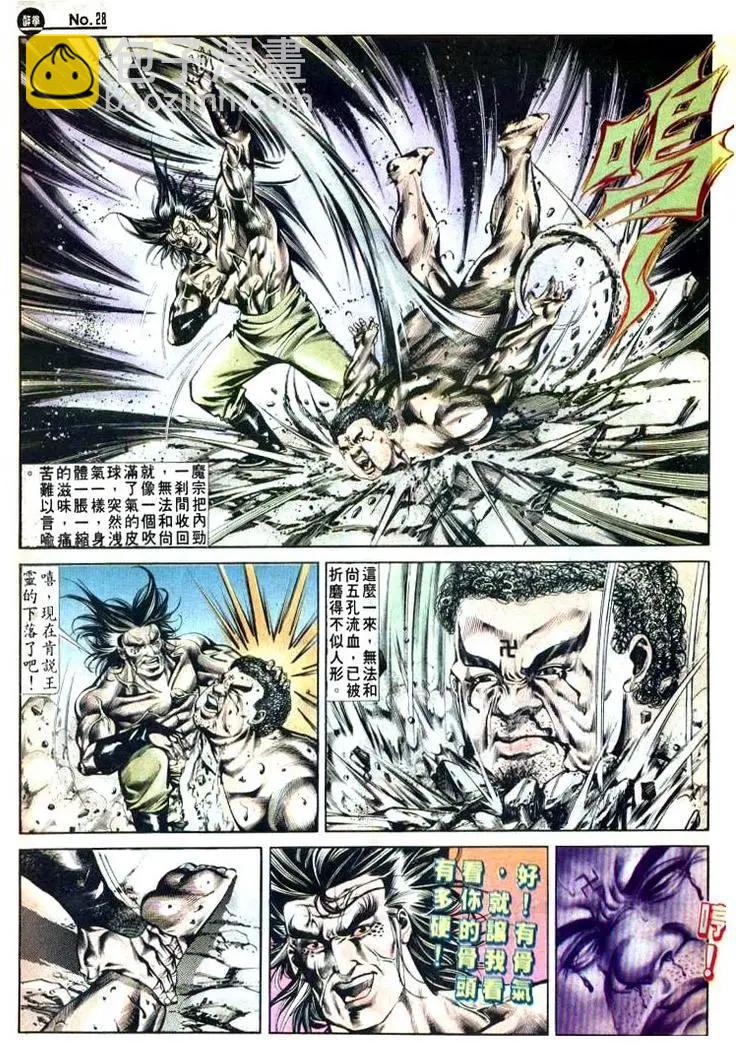 🍴旧著醉拳 第500卷 第28页
