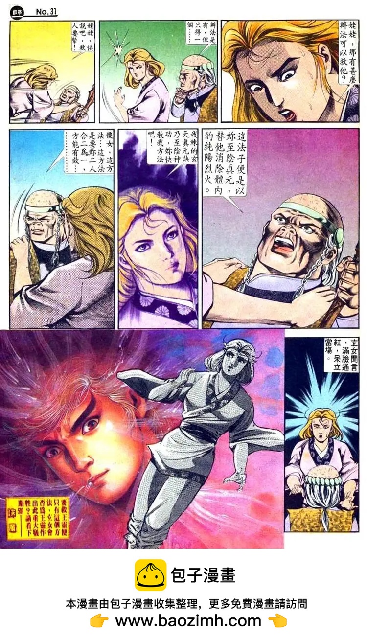 🍴旧著醉拳 第500卷 第31页