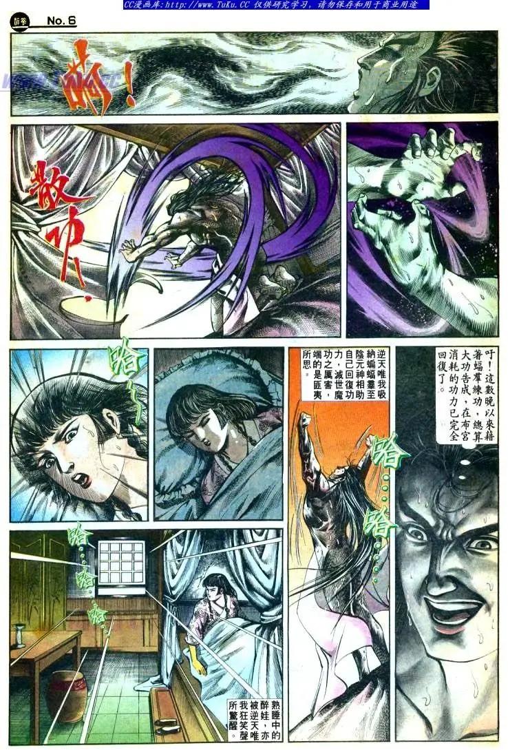 🍴旧著醉拳 第500卷 第6页