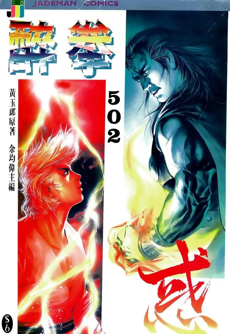 🍴旧著醉拳 第502卷 第1页