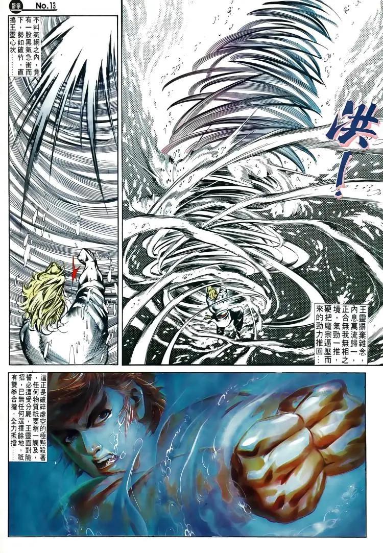 🍴旧著醉拳 第502卷 第13页
