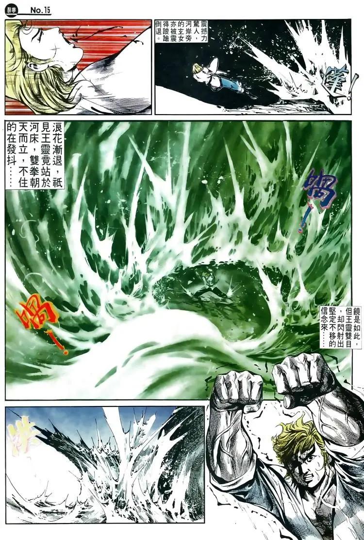 🍴旧著醉拳 第502卷 第15页