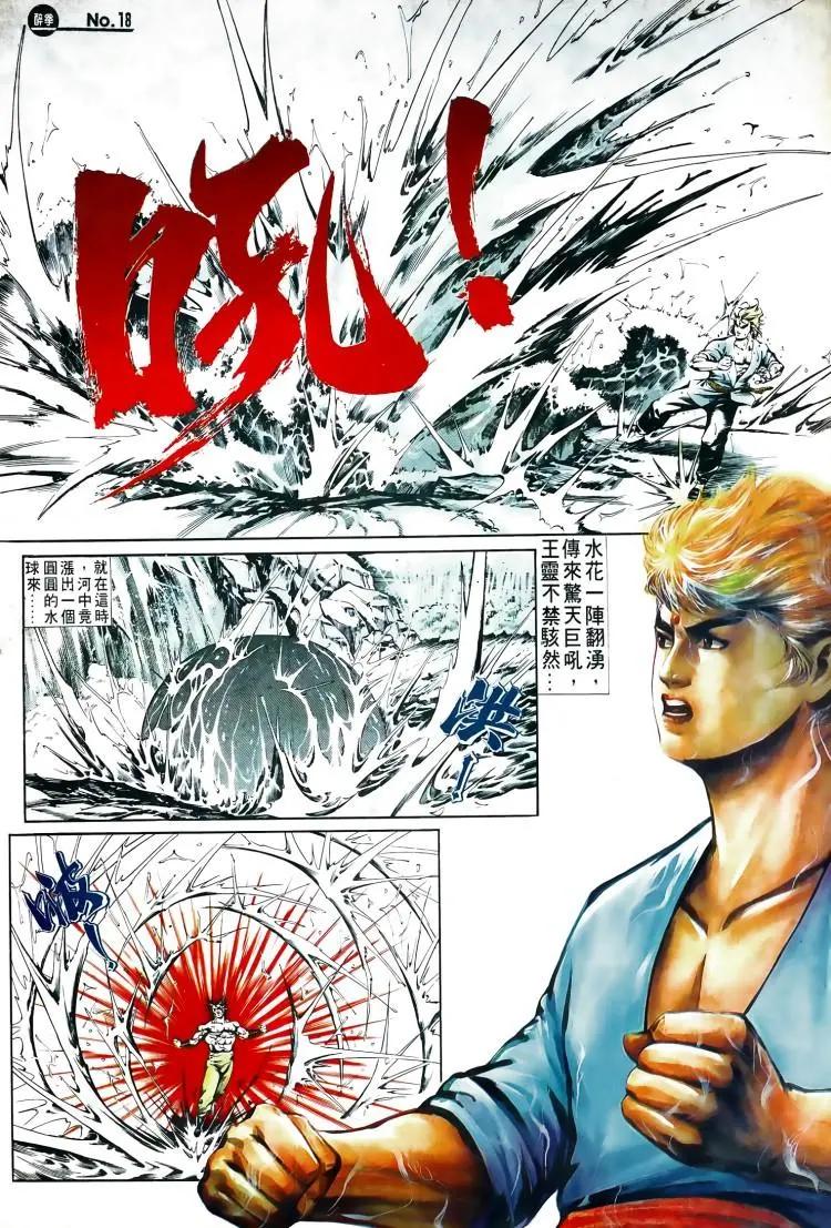 🍴旧著醉拳 第502卷 第18页