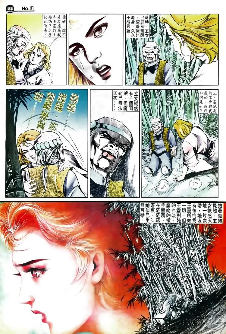 🍴旧著醉拳 第502卷 第21页
