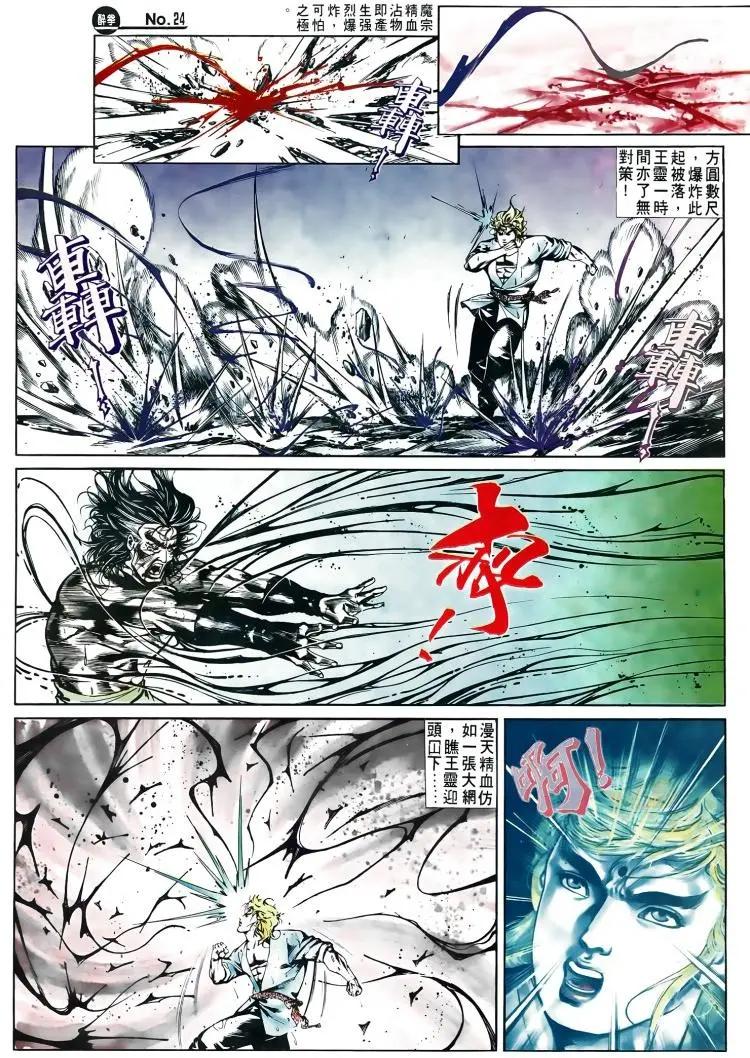🍴旧著醉拳 第502卷 第24页