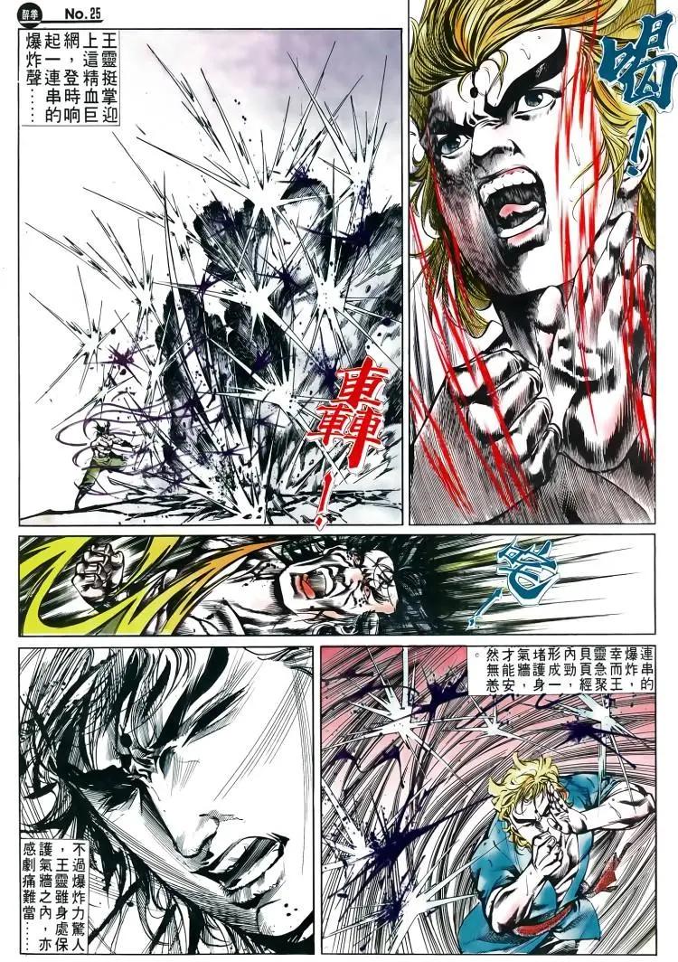 🍴旧著醉拳 第502卷 第25页
