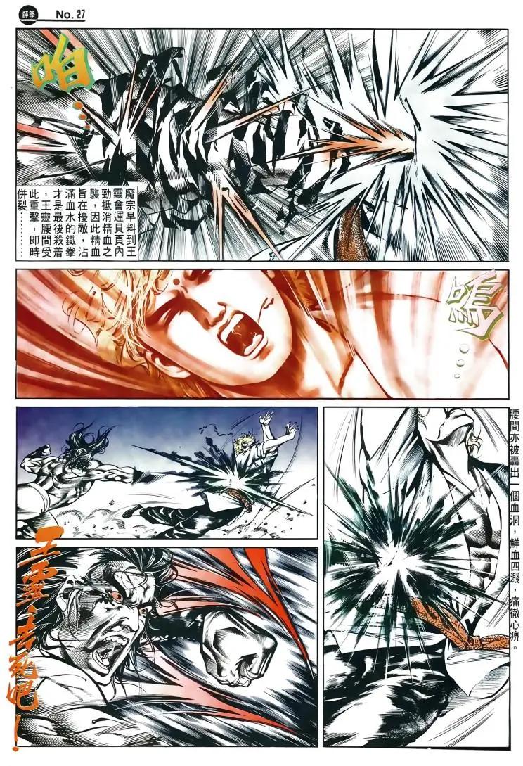 🍴旧著醉拳 第502卷 第27页