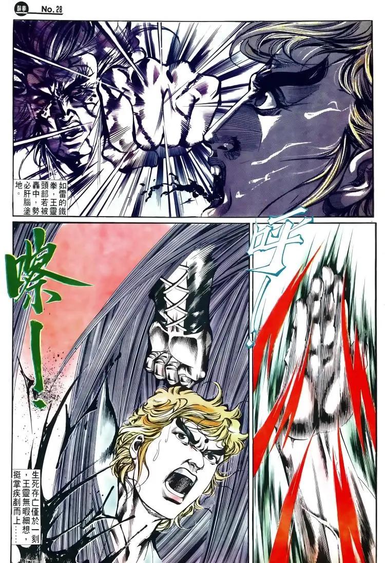 🍴旧著醉拳 第502卷 第28页