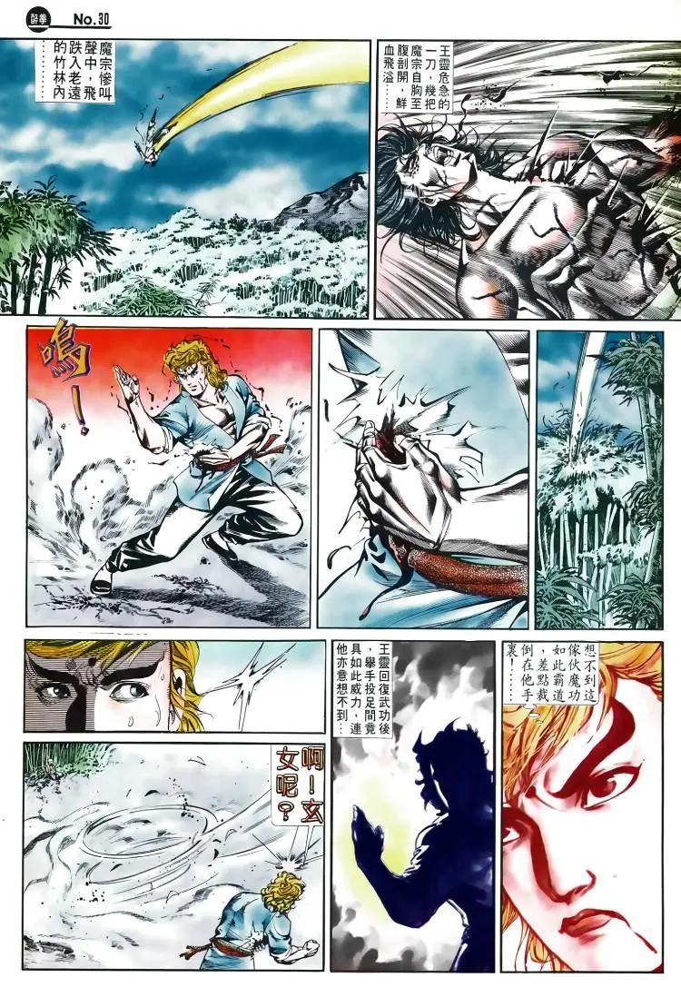 🍴旧著醉拳 第502卷 第30页