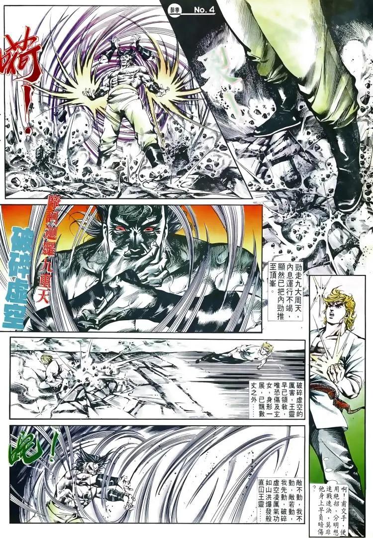 🍴旧著醉拳 第502卷 第4页