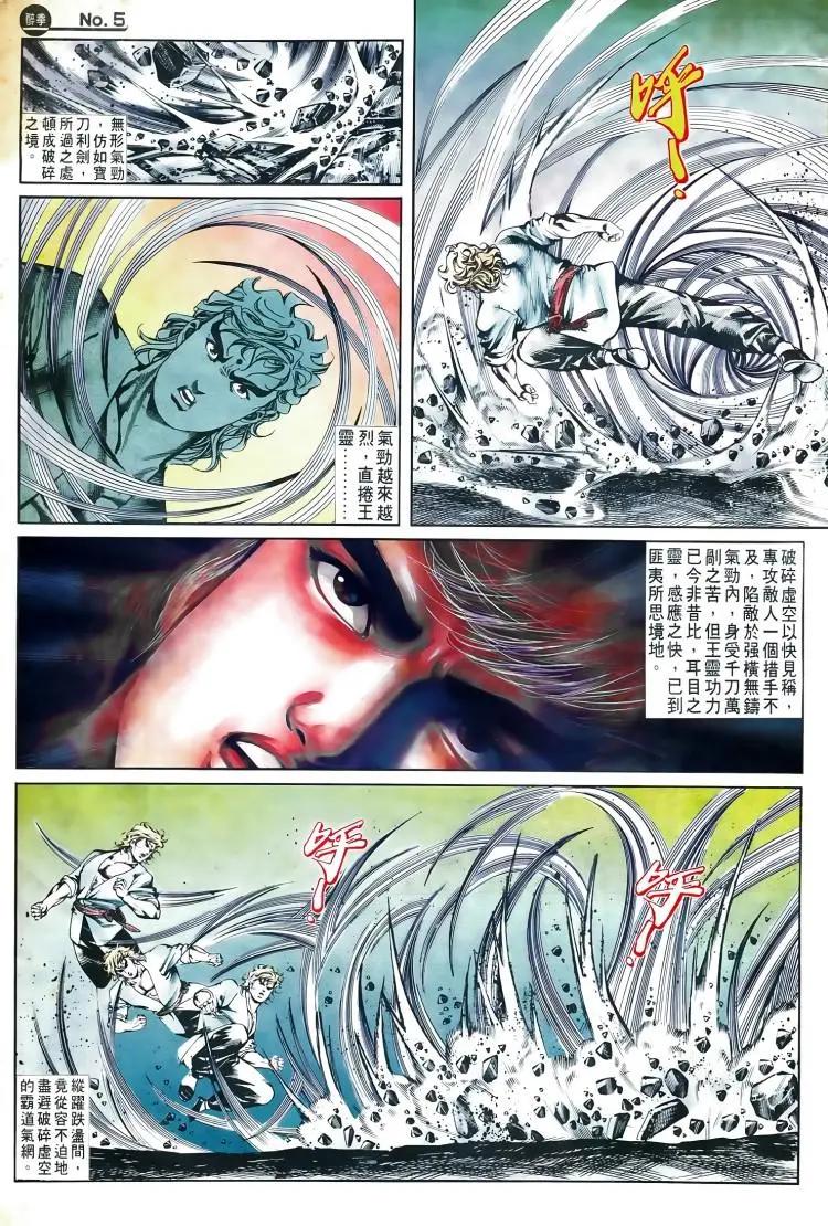 🍴旧著醉拳 第502卷 第5页