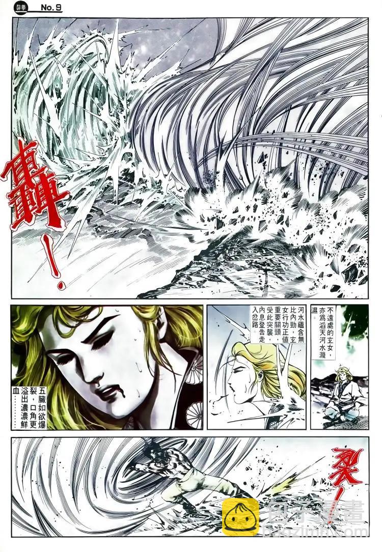 🍴旧著醉拳 第502卷 第9页