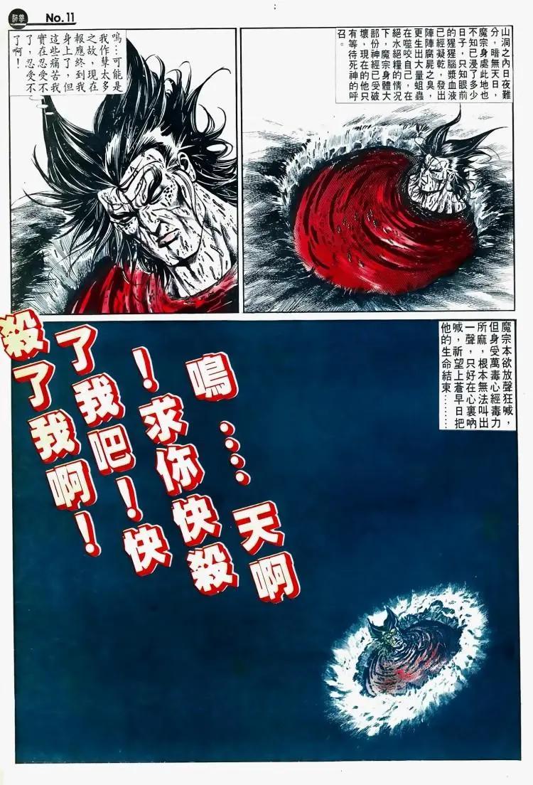 🍴旧著醉拳 第504卷 第11页