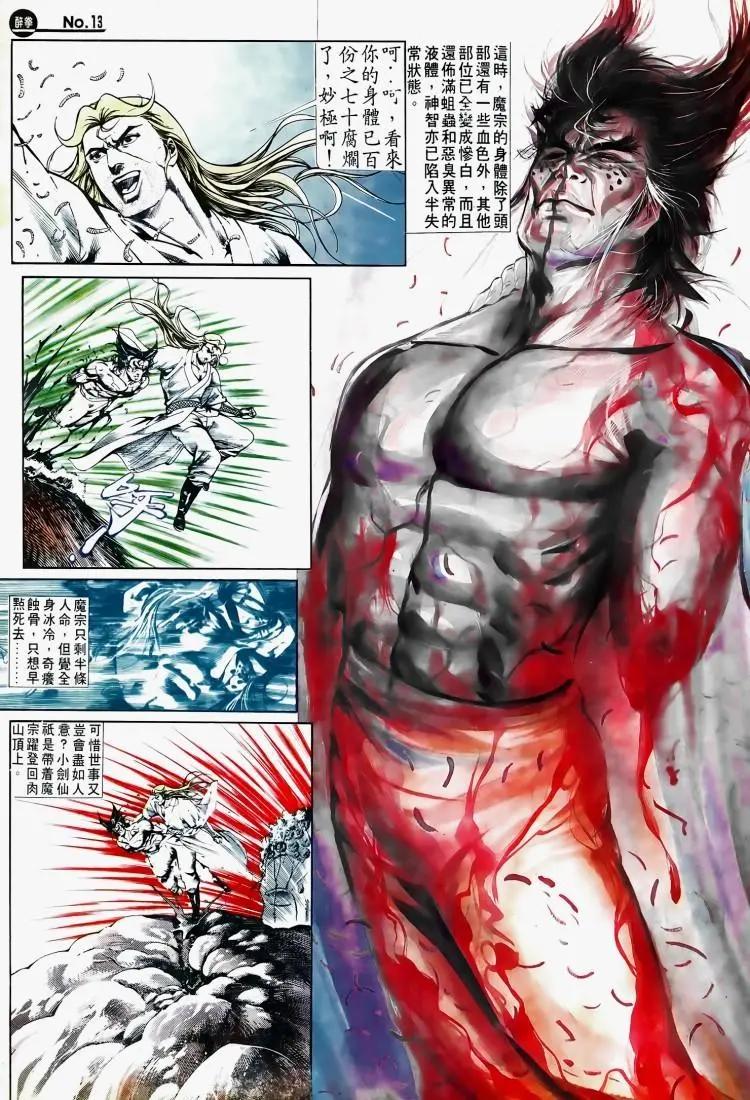 🍴旧著醉拳 第504卷 第13页