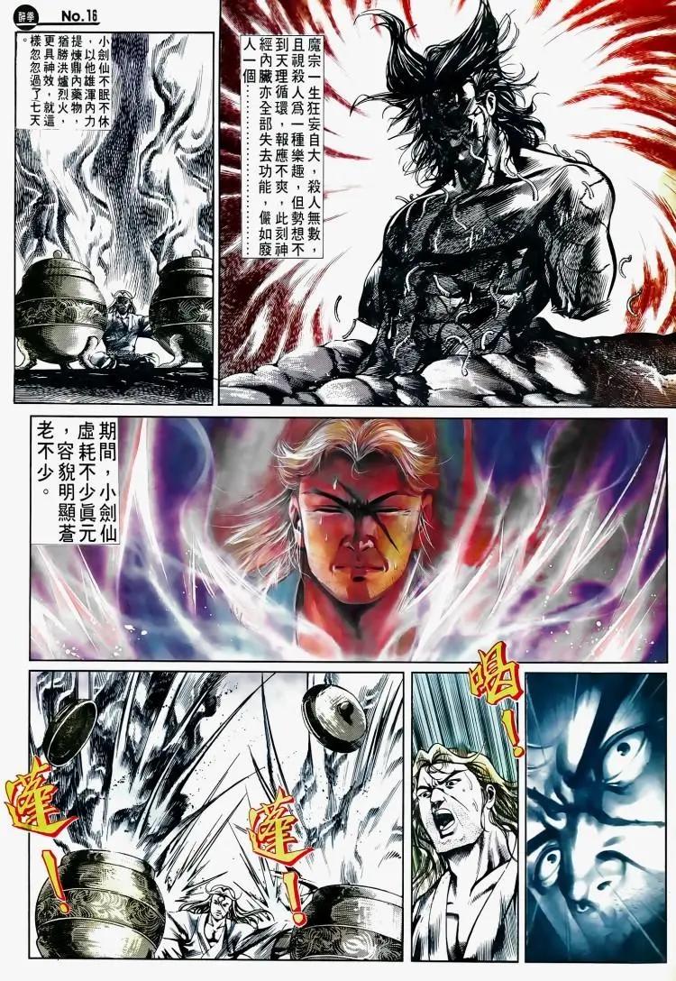 🍴旧著醉拳 第504卷 第16页
