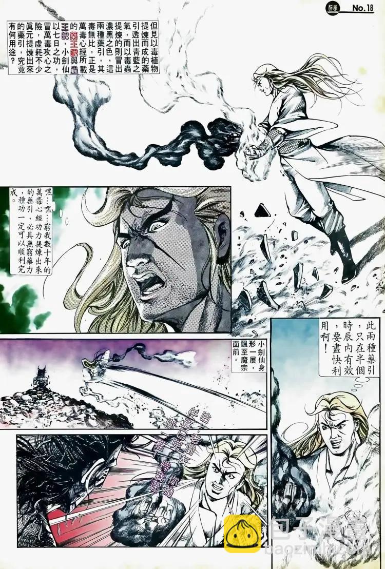 🍴旧著醉拳 第504卷 第18页