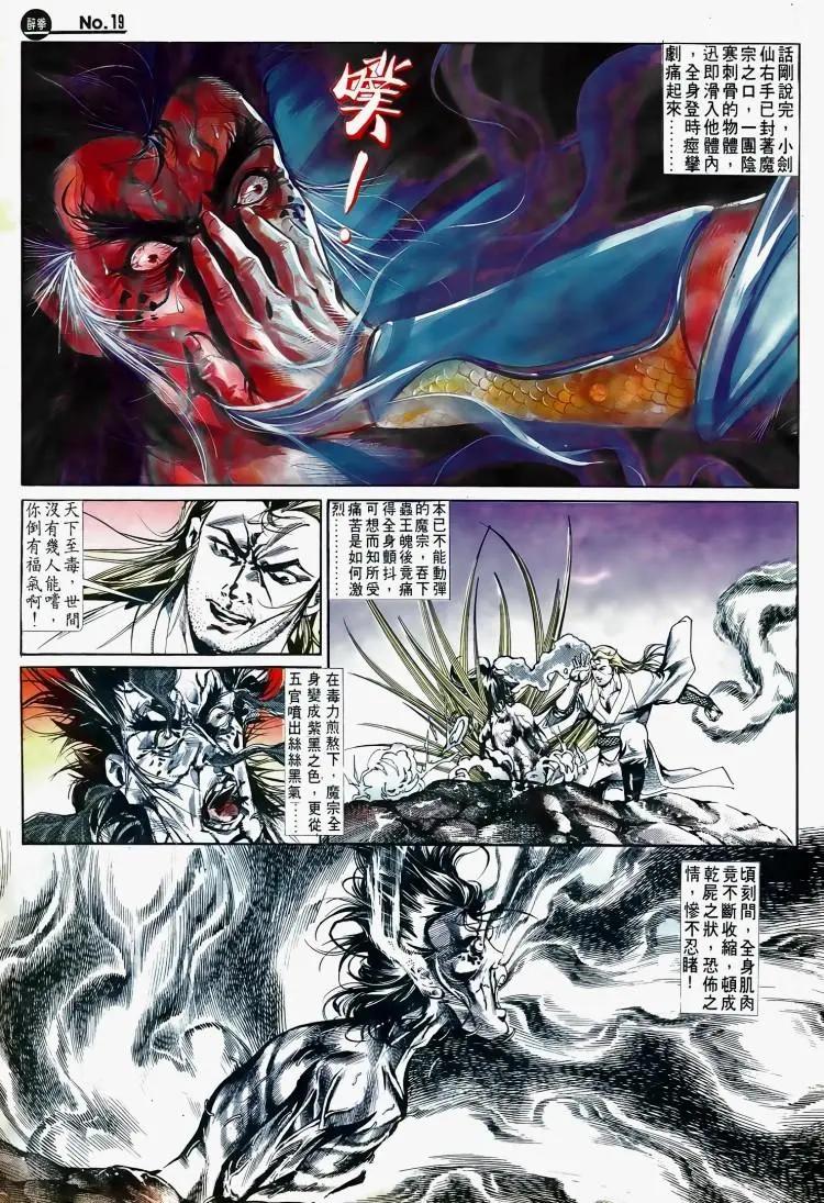🍴旧著醉拳 第504卷 第19页