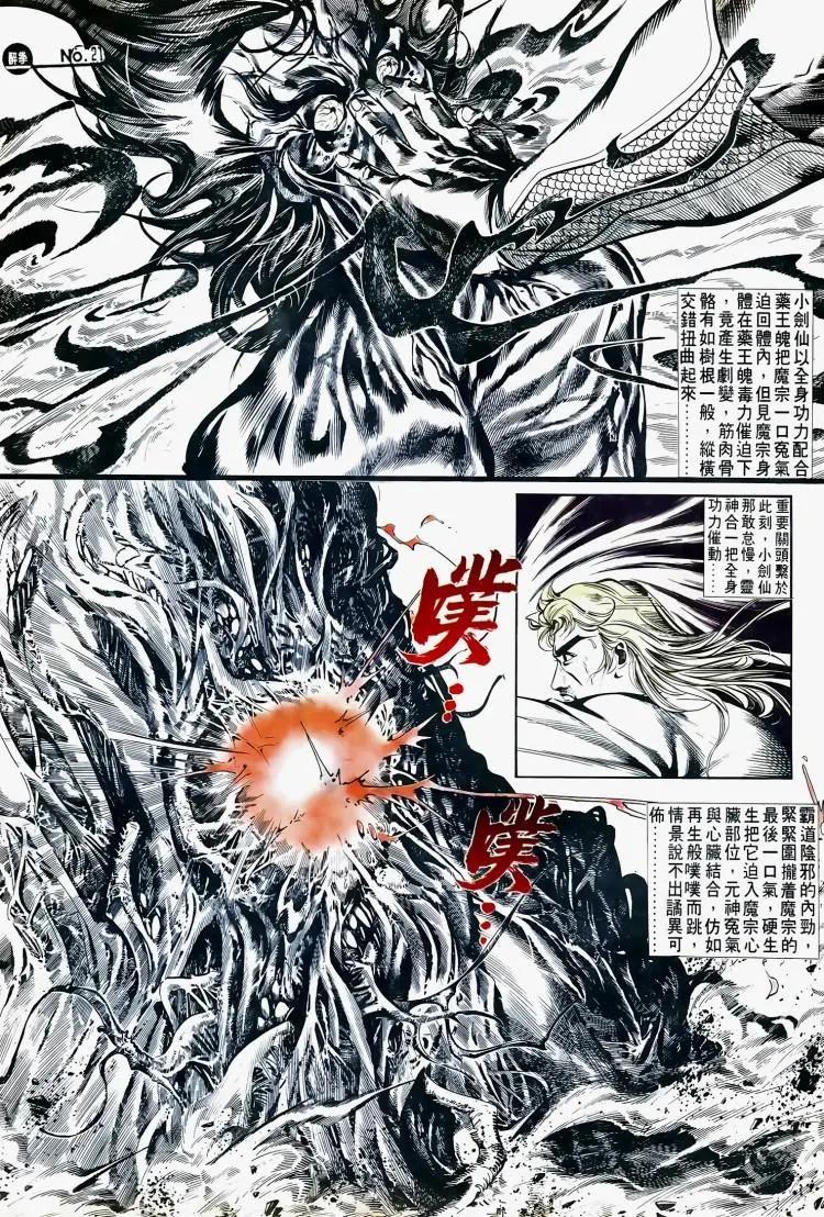 🍴旧著醉拳 第504卷 第21页