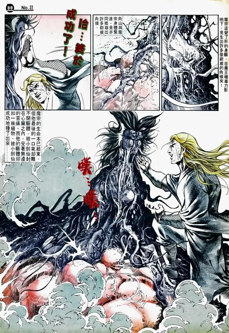 🍴旧著醉拳 第504卷 第22页