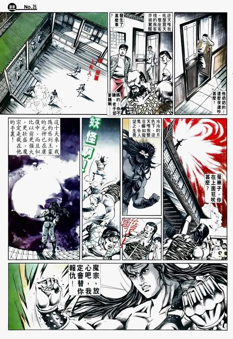 🍴旧著醉拳 第504卷 第25页