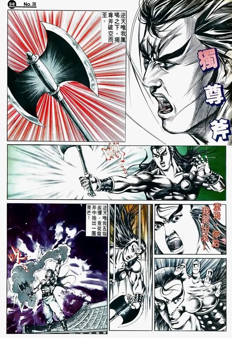 🍴旧著醉拳 第504卷 第26页