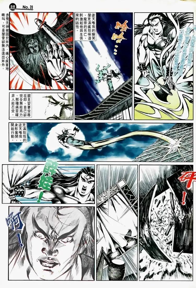🍴旧著醉拳 第504卷 第28页