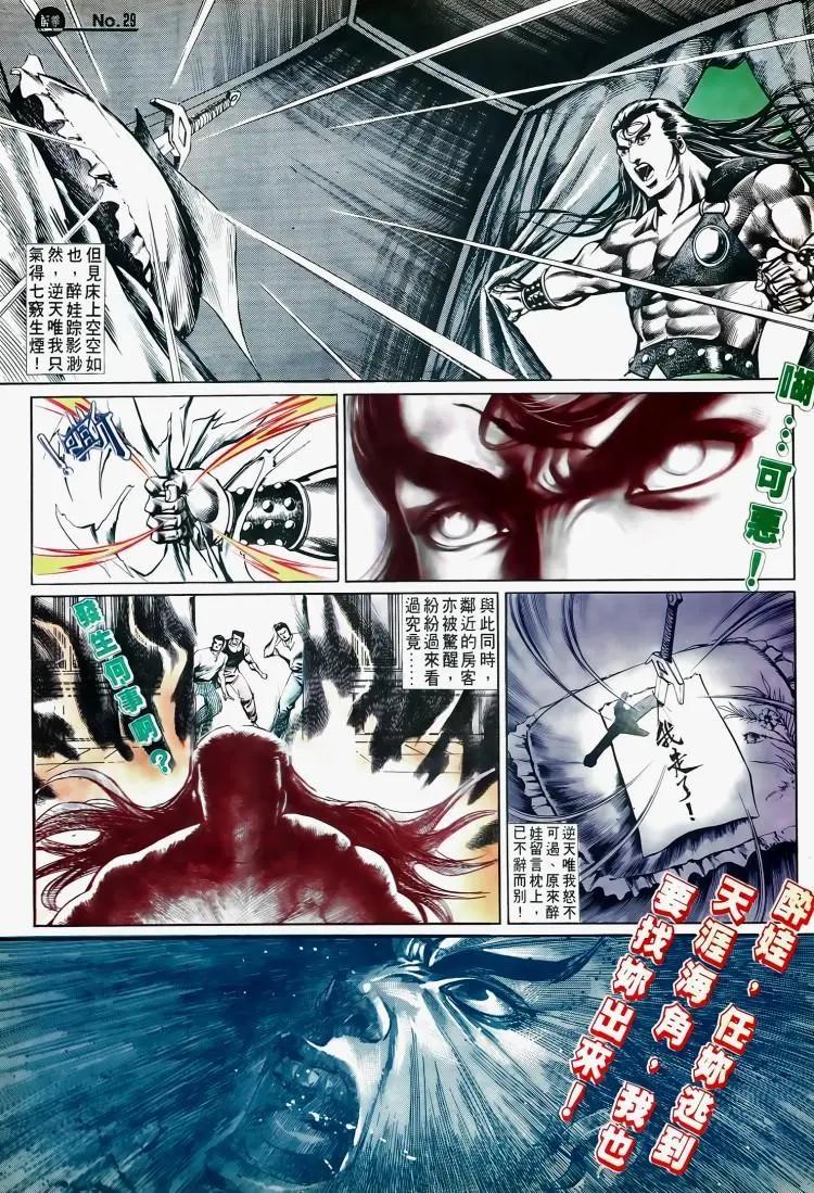 🍴旧著醉拳 第504卷 第29页