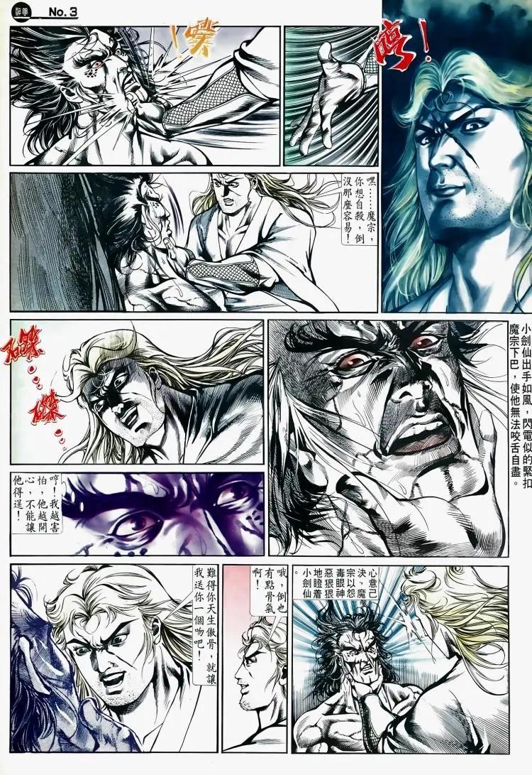 🍴旧著醉拳 第504卷 第3页