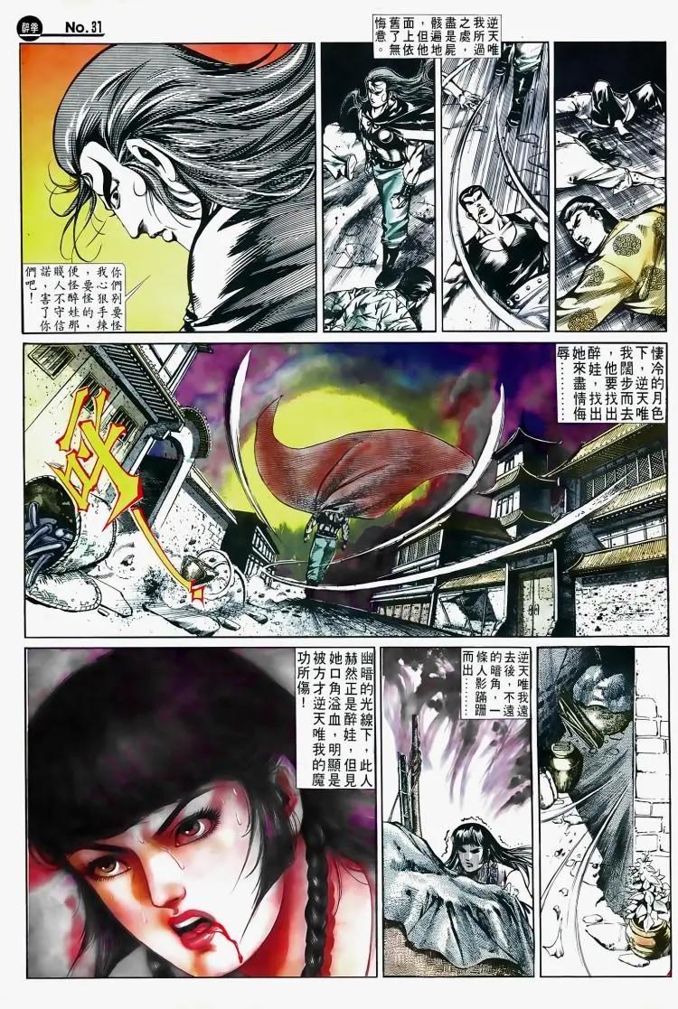 🍴旧著醉拳 第504卷 第31页