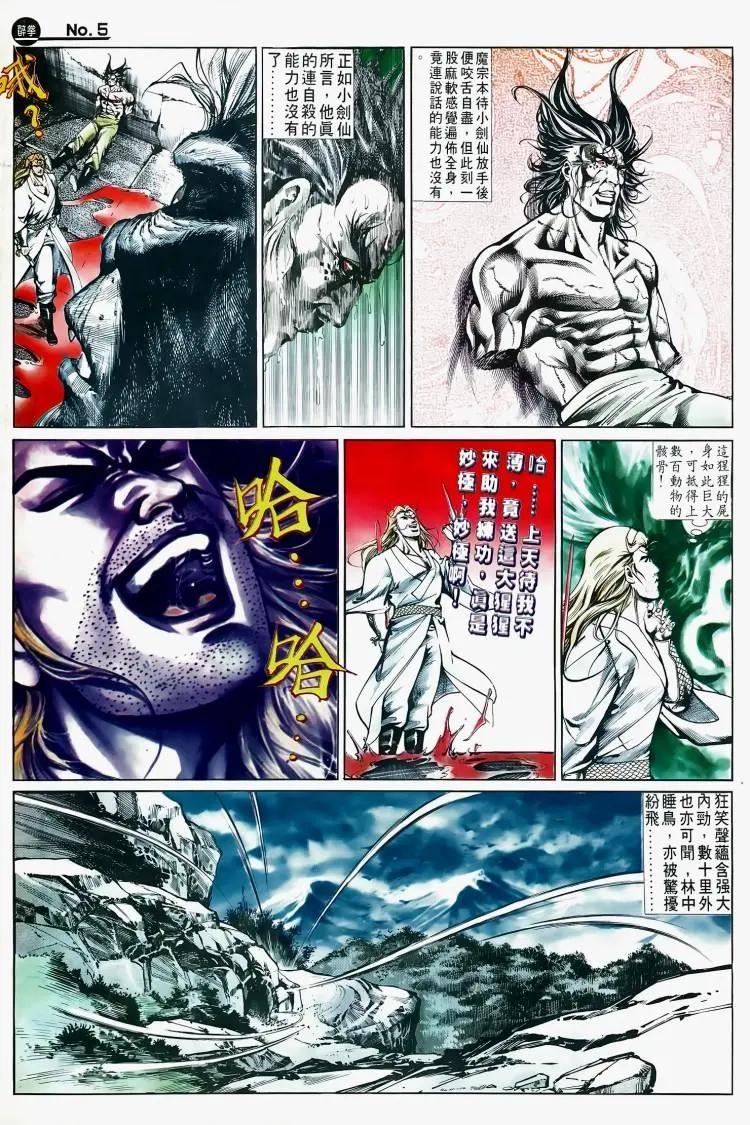 🍴旧著醉拳 第504卷 第5页