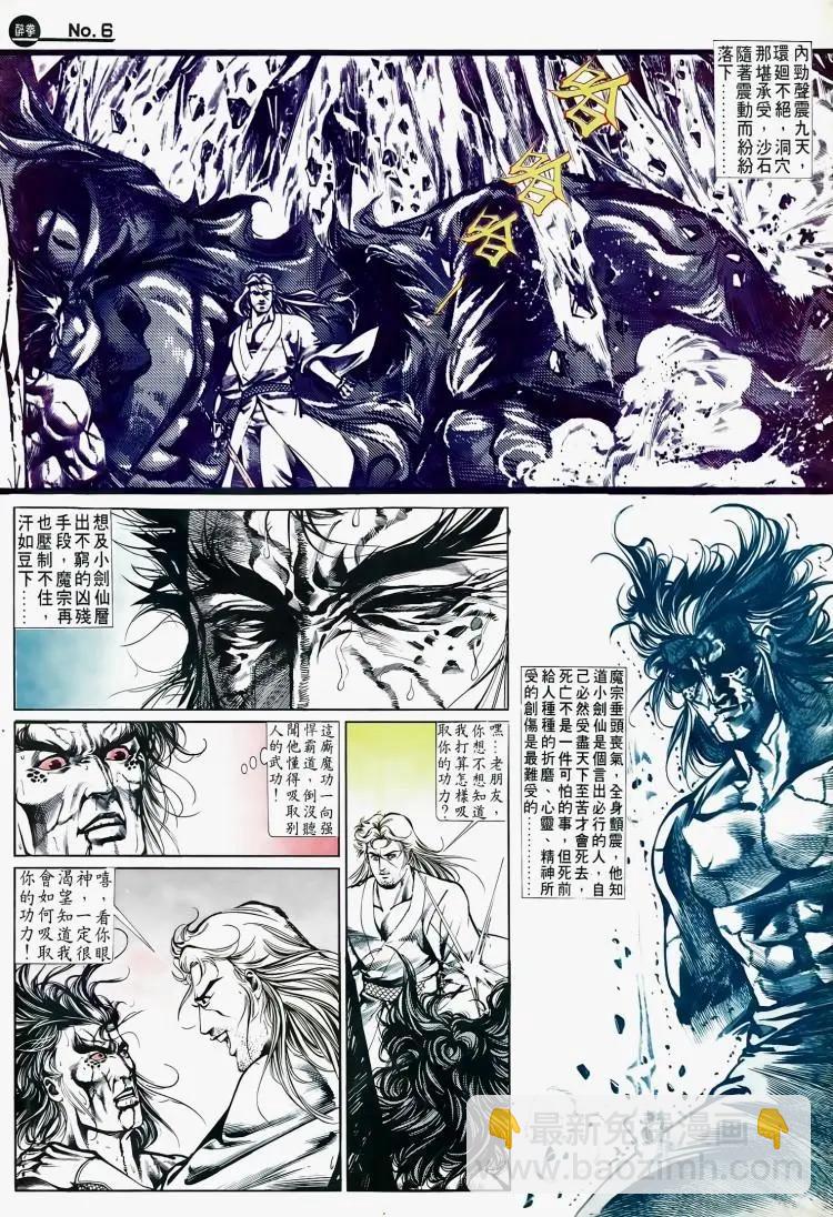 🍴旧著醉拳 第504卷 第6页