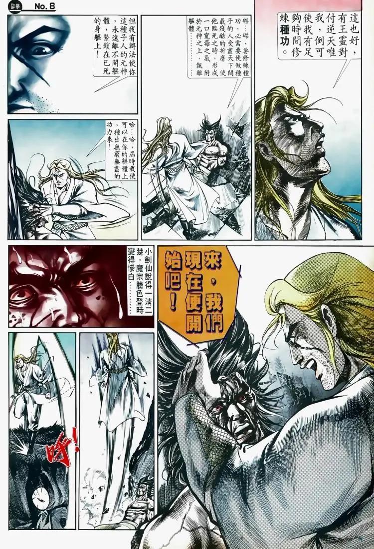 🍴旧著醉拳 第504卷 第8页