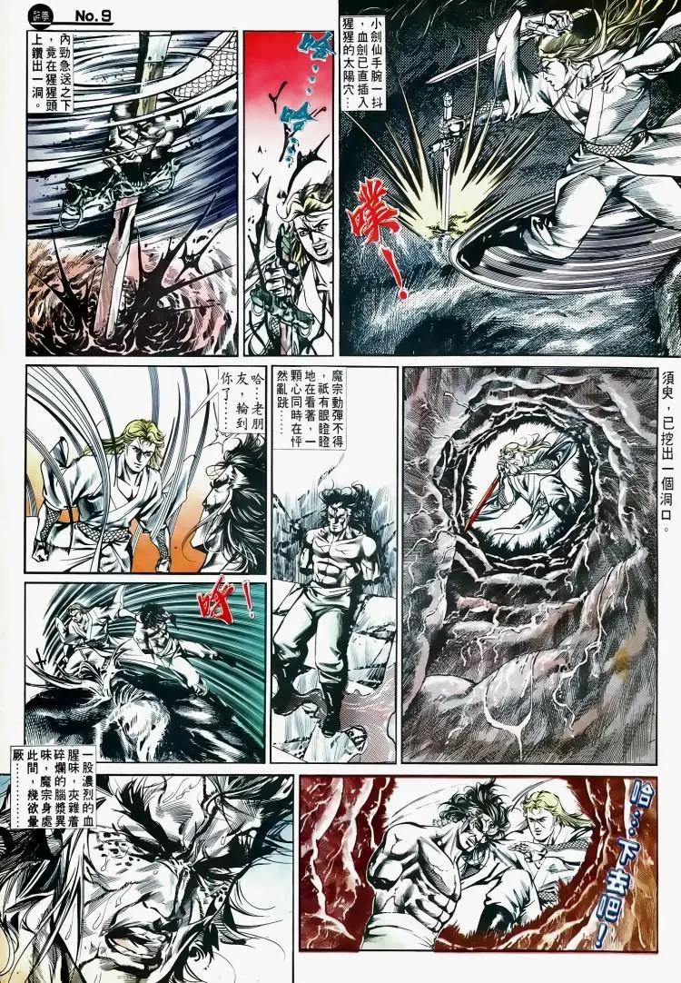 🍴旧著醉拳 第504卷 第9页