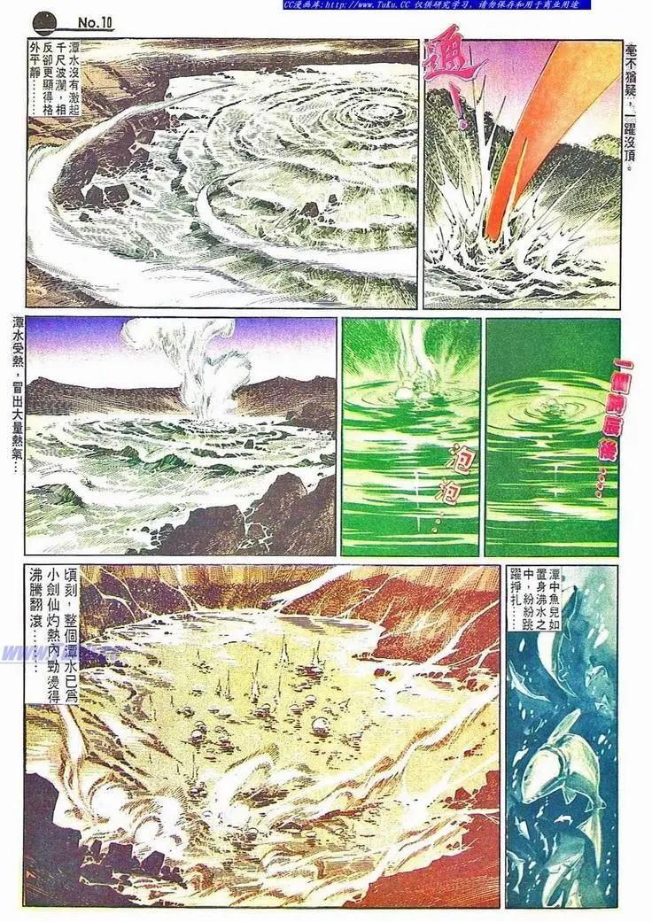 🍴旧著醉拳 第506卷 第10页
