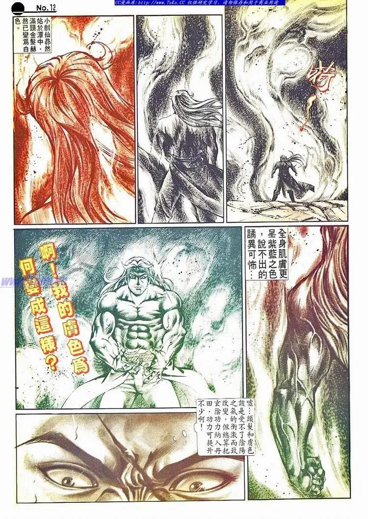 🍴旧著醉拳 第506卷 第12页