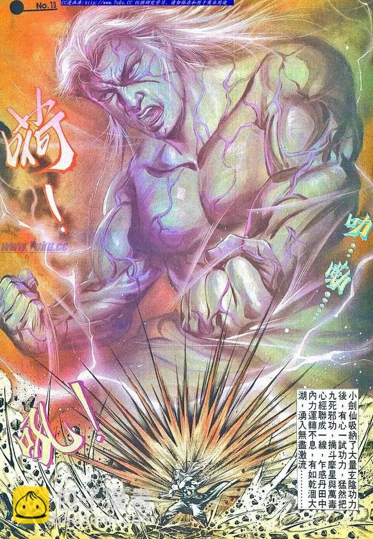 🍴旧著醉拳 第506卷 第13页