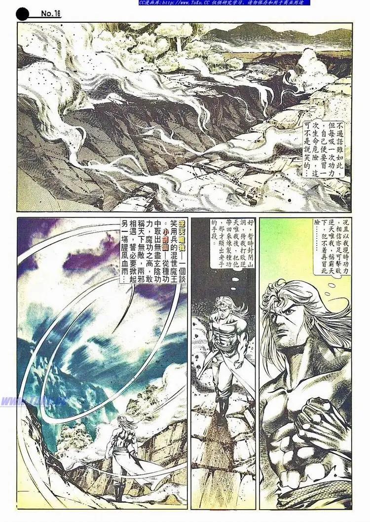 🍴旧著醉拳 第506卷 第16页