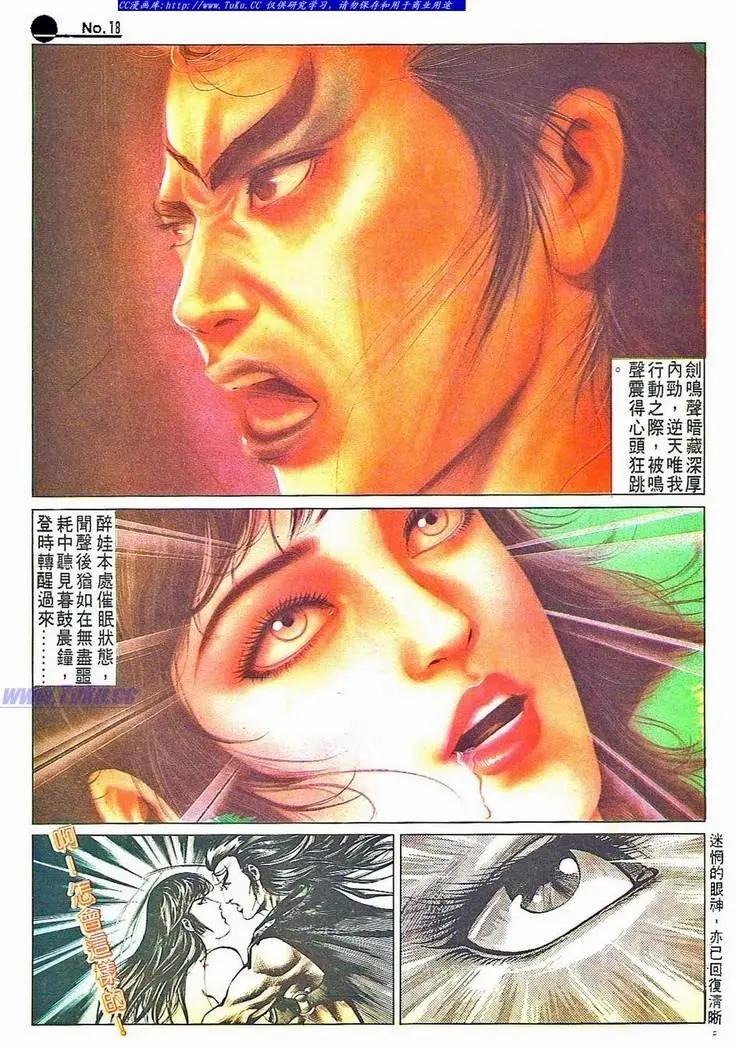 🍴旧著醉拳 第506卷 第18页