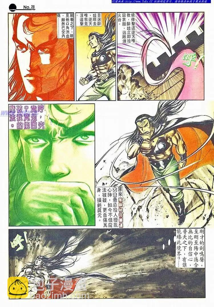 🍴旧著醉拳 第506卷 第20页
