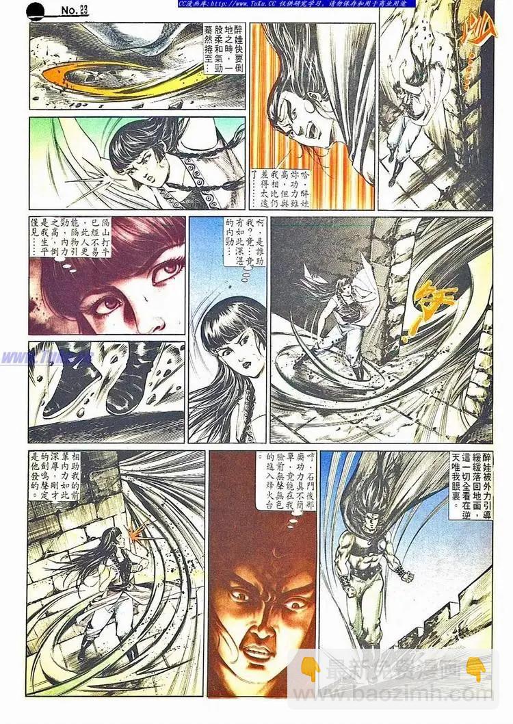 🍴旧著醉拳 第506卷 第23页