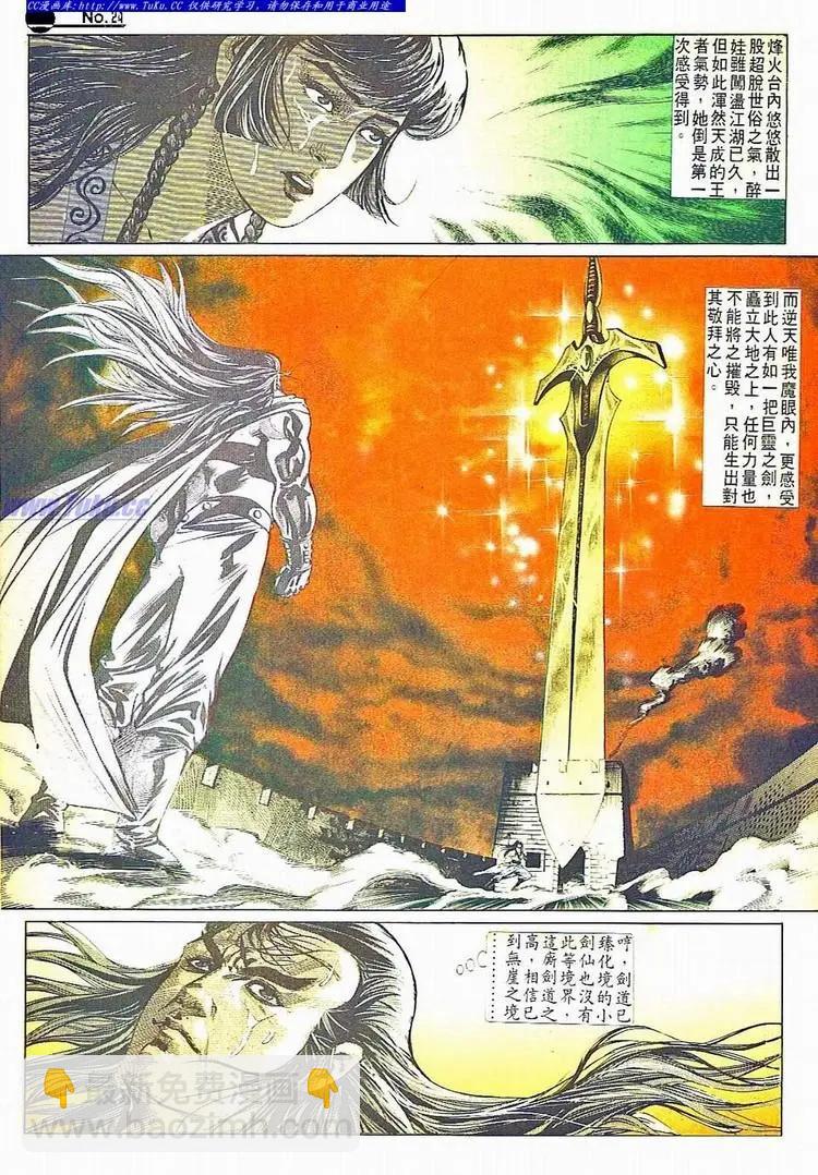 🍴旧著醉拳 第506卷 第24页