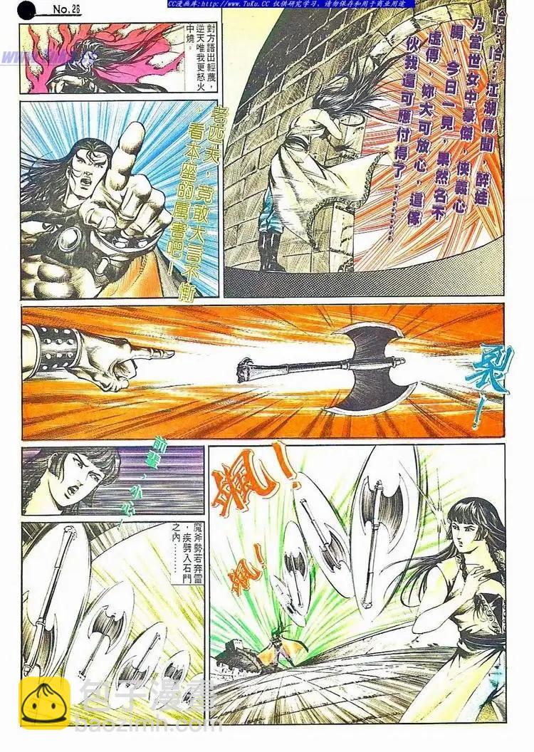 🍴旧著醉拳 第506卷 第26页