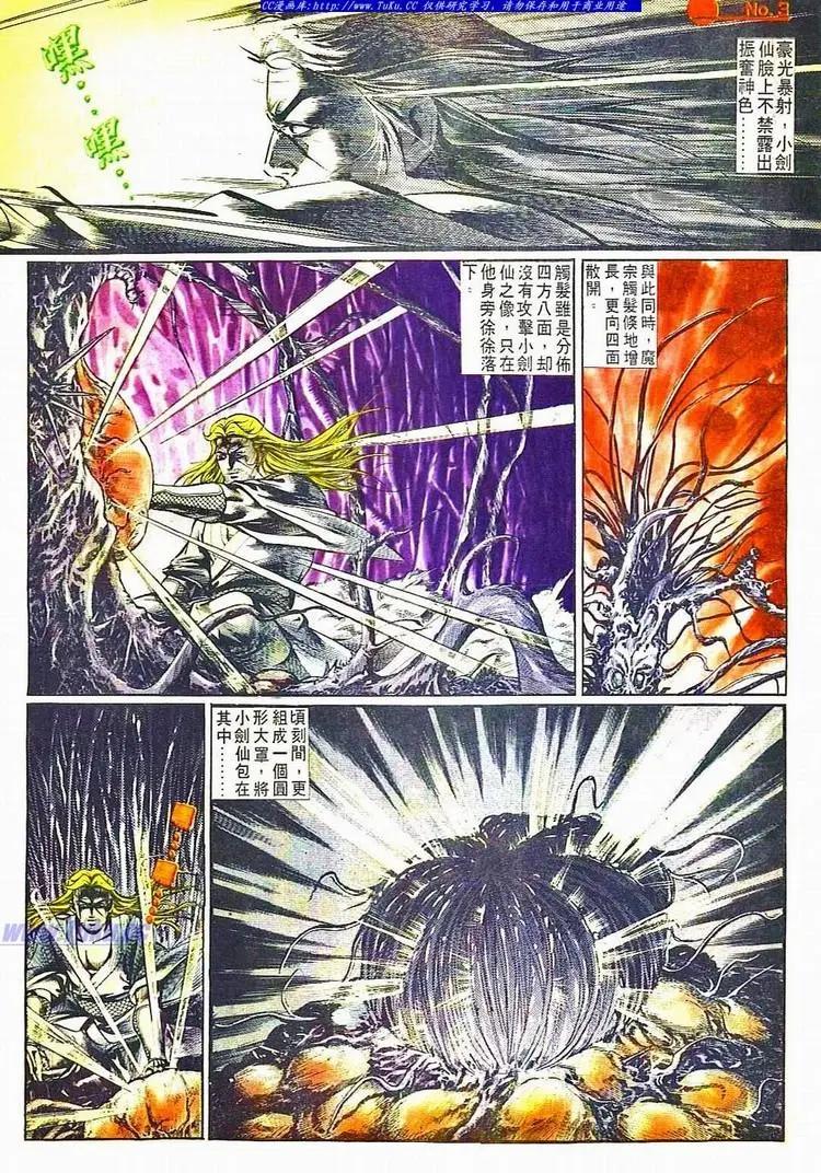 🍴旧著醉拳 第506卷 第3页