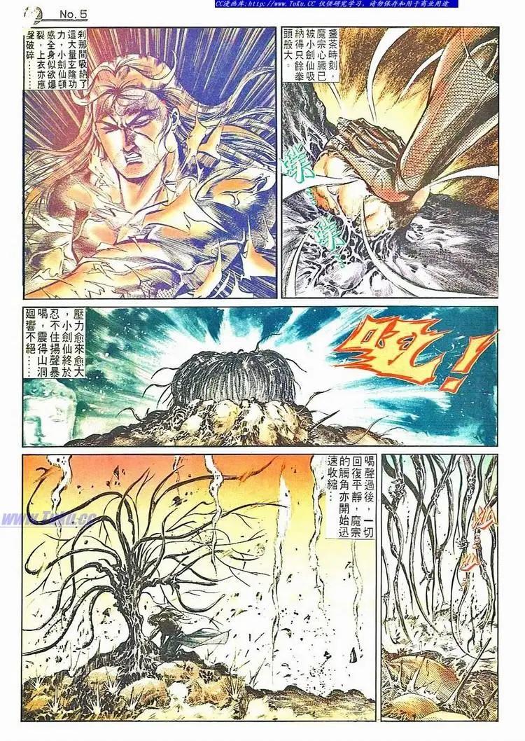 🍴旧著醉拳 第506卷 第5页