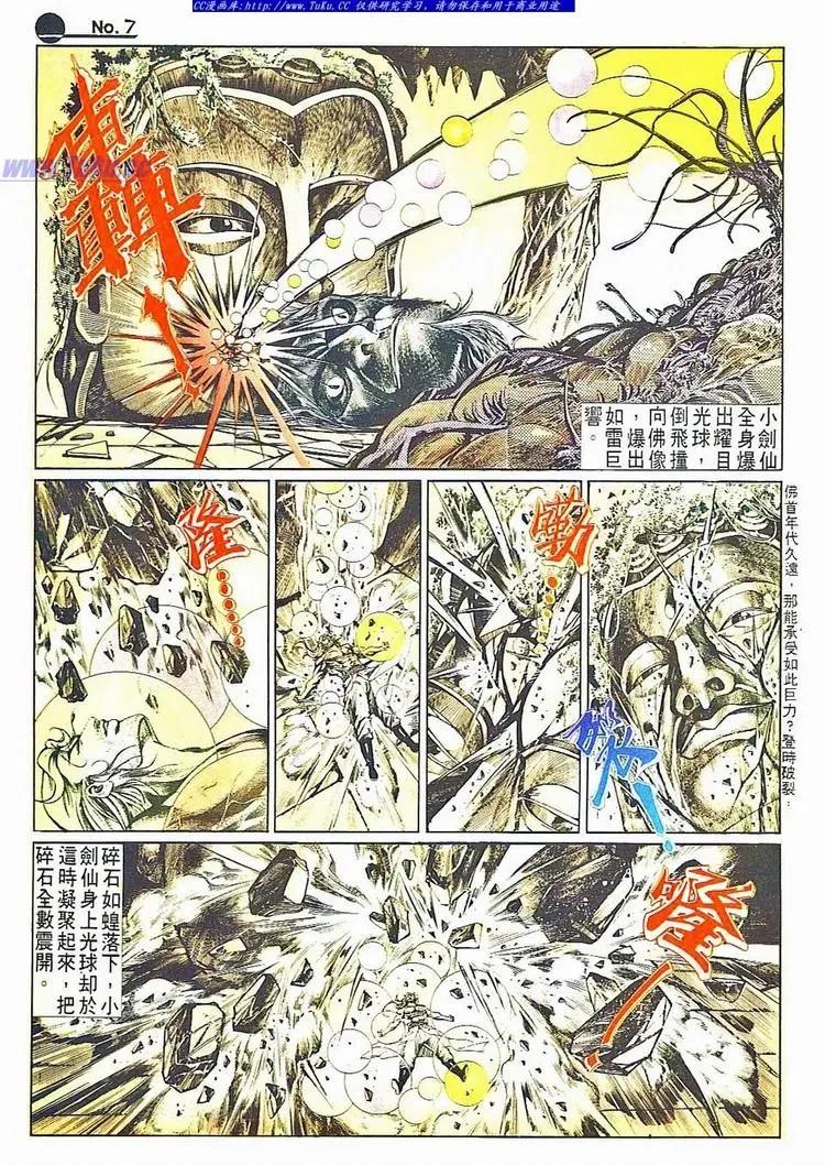 🍴旧著醉拳 第506卷 第7页