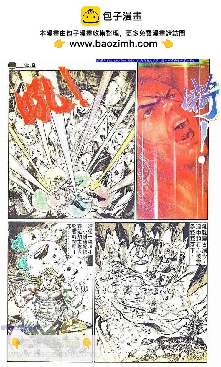 🍴旧著醉拳 第506卷 第8页