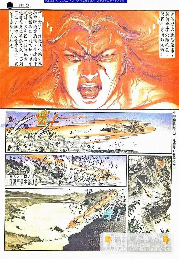 🍴旧著醉拳 第506卷 第9页