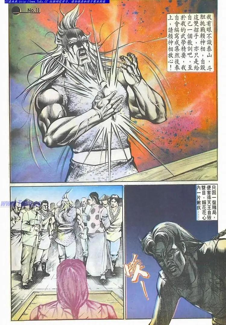 🍴旧著醉拳 第509卷 第10页