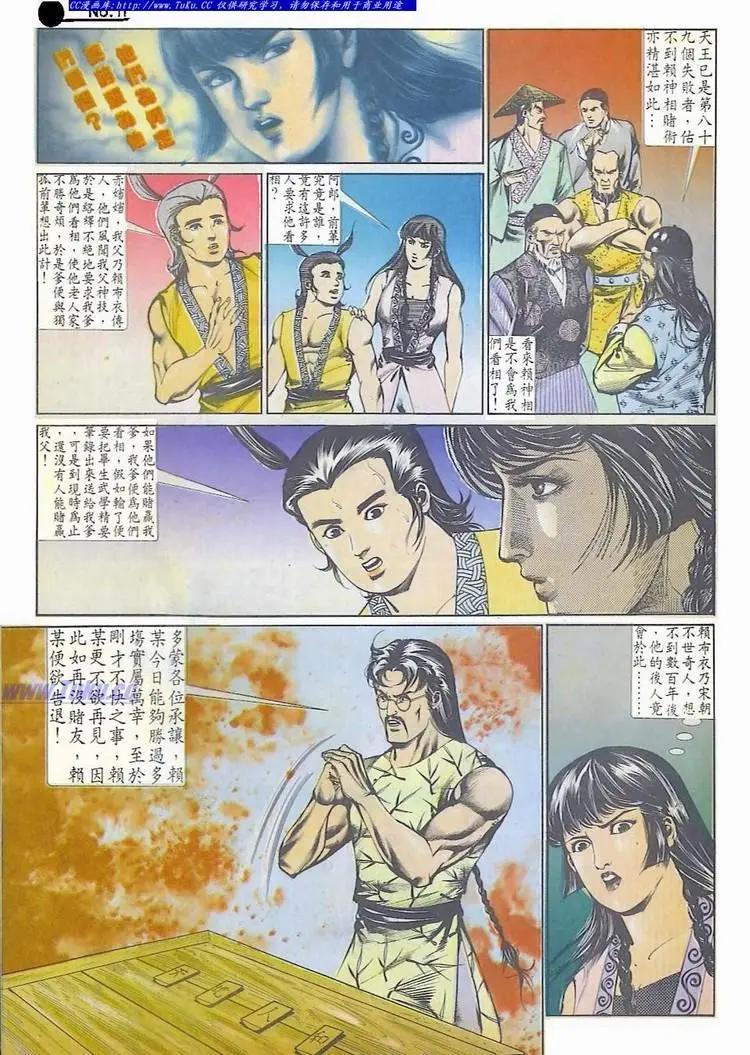 🍴旧著醉拳 第509卷 第11页