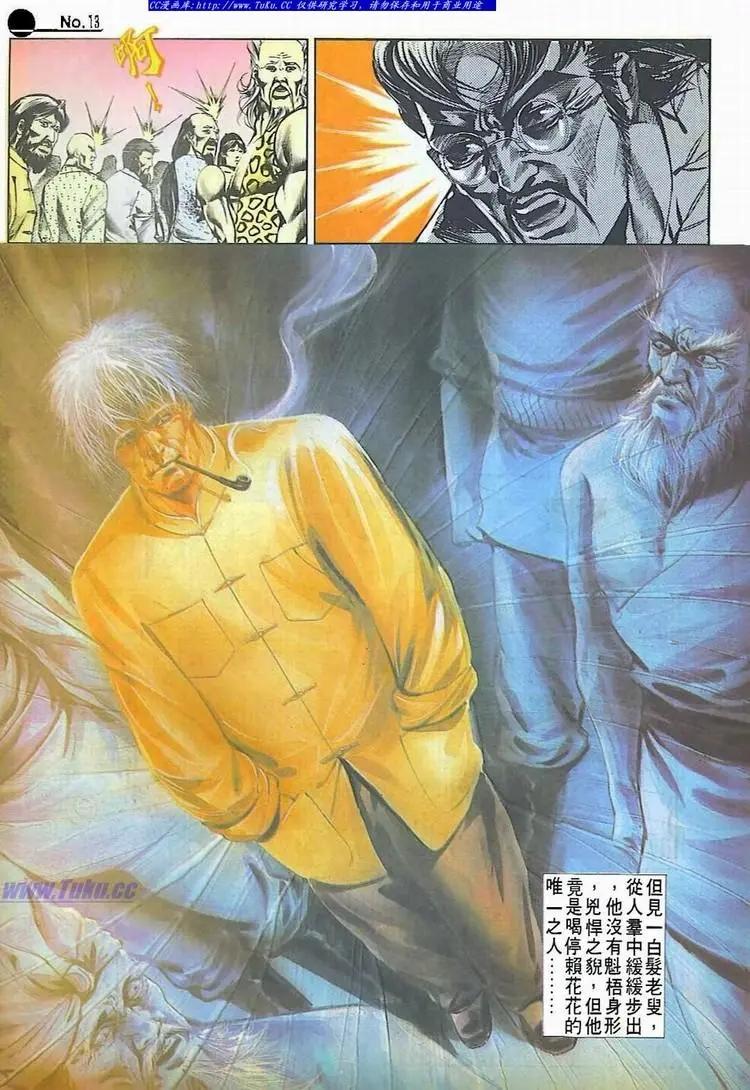 🍴旧著醉拳 第509卷 第13页